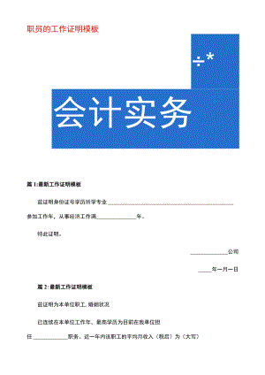 职员的工作证明模板.docx