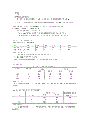 计算题及材料分析题.docx