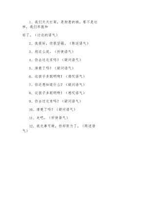 运用语气词写句子.docx