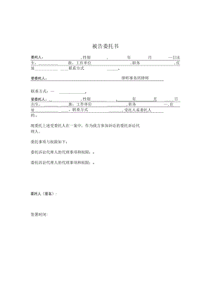 被告委托书.docx