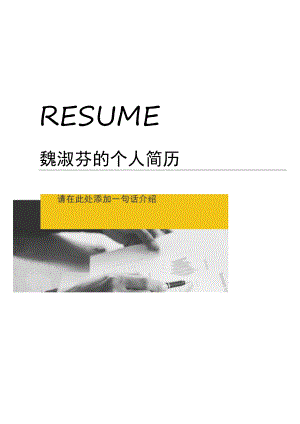 行政简历套装 .docx