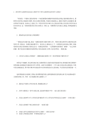 青年志愿者协会外联部面试问题.docx
