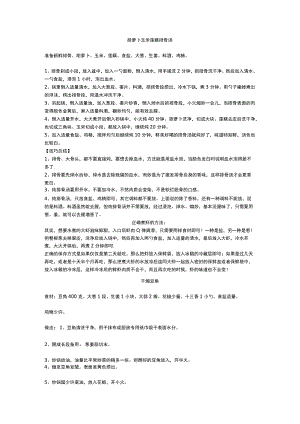 胡萝卜玉米莲藕排骨汤.docx