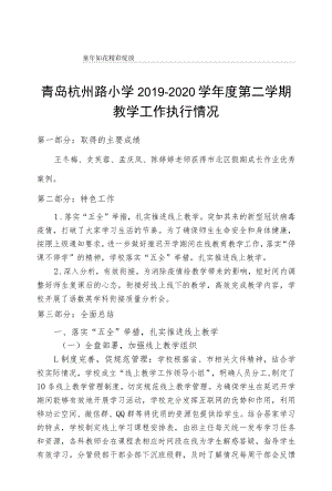 青岛吉林路小学工作计划.docx