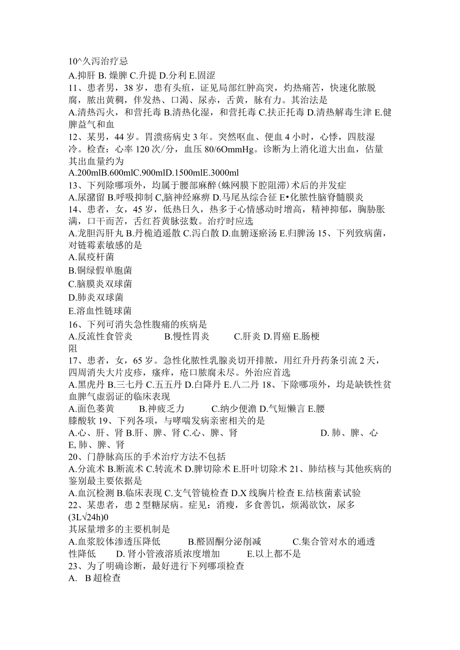 重庆省2022年中西医结合执业医师:卵巢肿瘤2014.docx_第2页