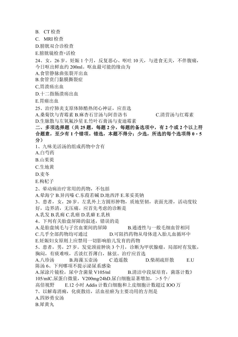 重庆省2022年中西医结合执业医师:卵巢肿瘤2014.docx_第3页