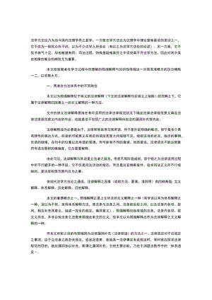 限缩解释与目的性限缩.docx