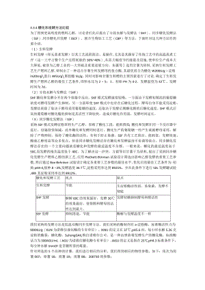 糖化和发酵.docx