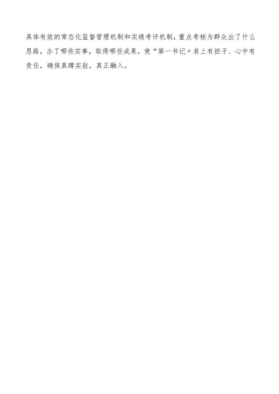 街道驻村干部思想作风情况自查报告工作汇报总结存在问题整改措施.docx_第3页