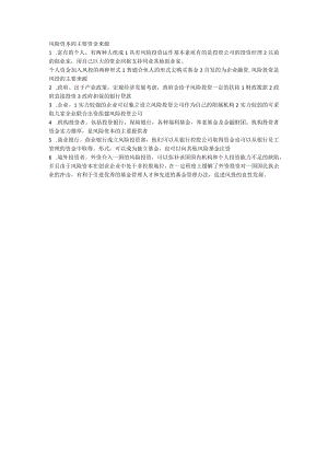 风险资本的主要资金来源.docx