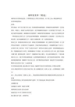 谢师宴菜单.docx