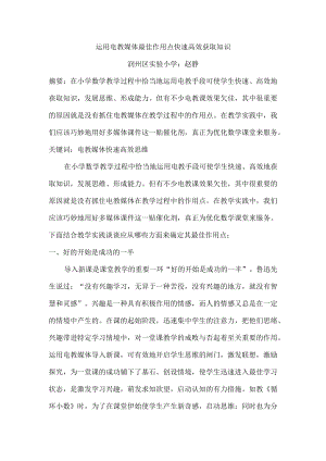运用电教媒体最佳作用点.docx
