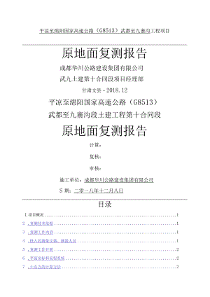 路基原地面复测报告标.docx