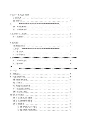 预应力管桩作业指导书.docx