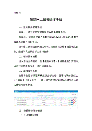 辅修网上报名操作手册.docx