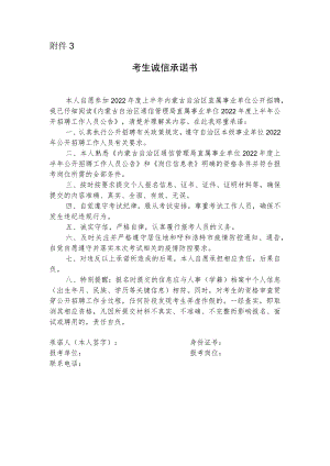 附件3考试诚信承诺书.docx