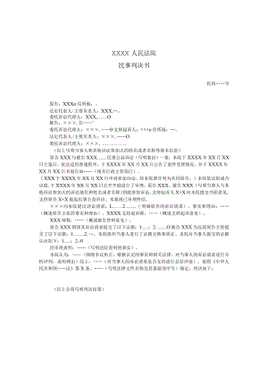 附件：民事判决书（一审环境民事公益诉讼用）示范文本.docx