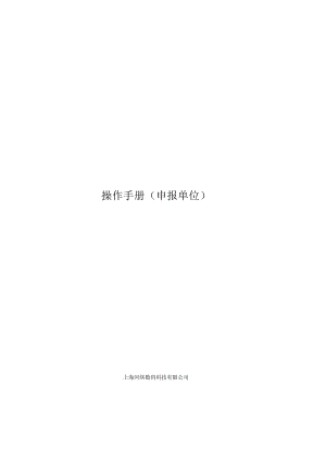 评奖系统操作手册docx.docx