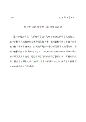 计算机信息化培训简报.docx