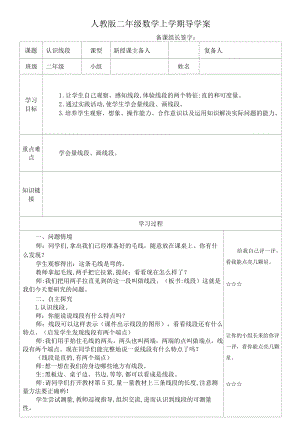 长度单位教案.docx