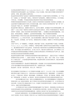 致远公司简介.docx
