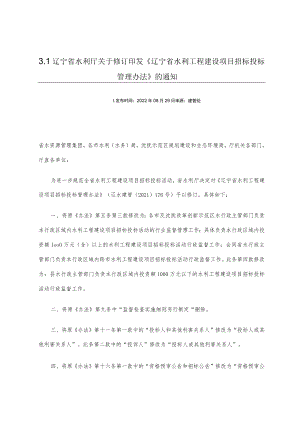 辽宁省水利工程建设项目招标投标管理办法2022.docx