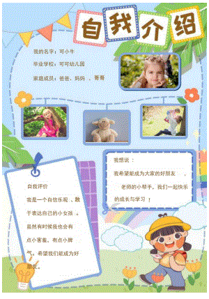 竖版自我介绍手抄报word模板.docx
