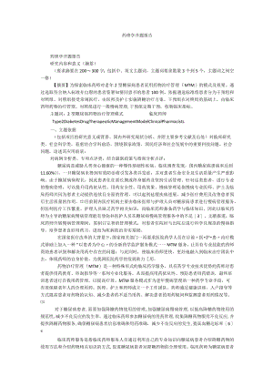 药理学开题报告.docx