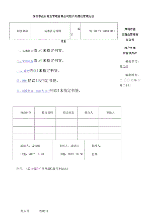 租户外摆位管理办法.docx