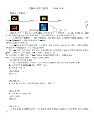 车载网络实习报告.docx