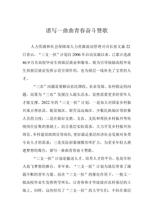 谱写一曲曲青春奋斗赞歌.docx