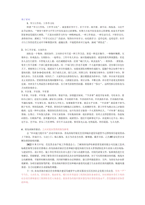 稿子素材.docx