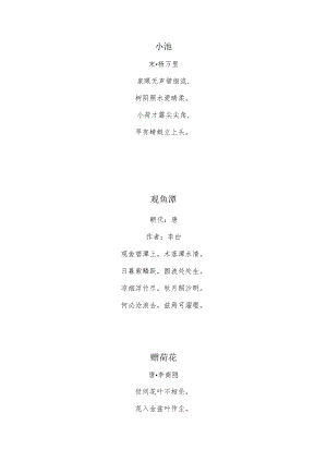 荷田鱼涧古诗.docx