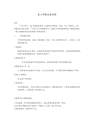 讀書心得報告寫要點.docx