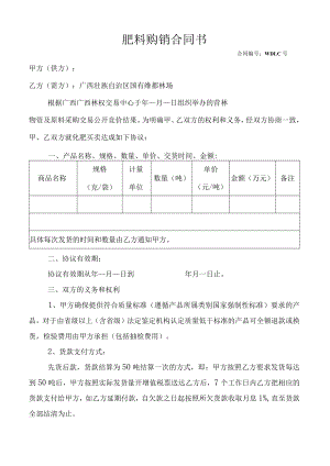 肥料购销合同书.docx