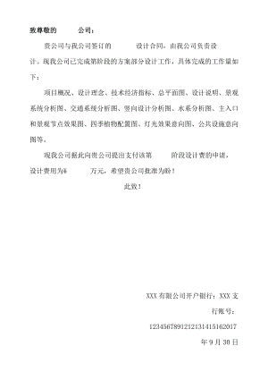 请款单范本 .docx
