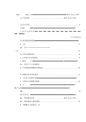 音-乐网创业计划书.docx