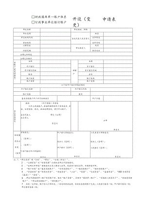 财政国库单一账户体系.docx