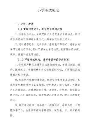 考试制度.docx