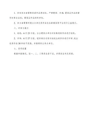 科学家精神视频作品征集活动实施细则及作品征集登记表.docx