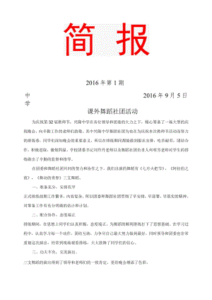 舞蹈社团活动简报.docx