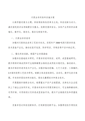 闪蒸法非织造布实施方案.docx