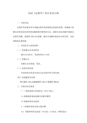 运筹学 - 辽宁工程技术大学研究.docx