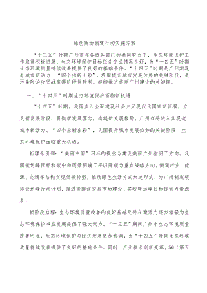 绿色商场创建行动实施方案.docx
