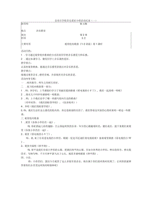 音乐教室活动记录.docx