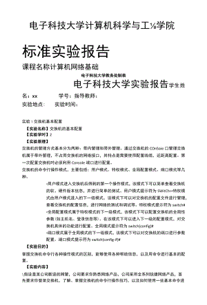 计算机网络课程实验报告.docx