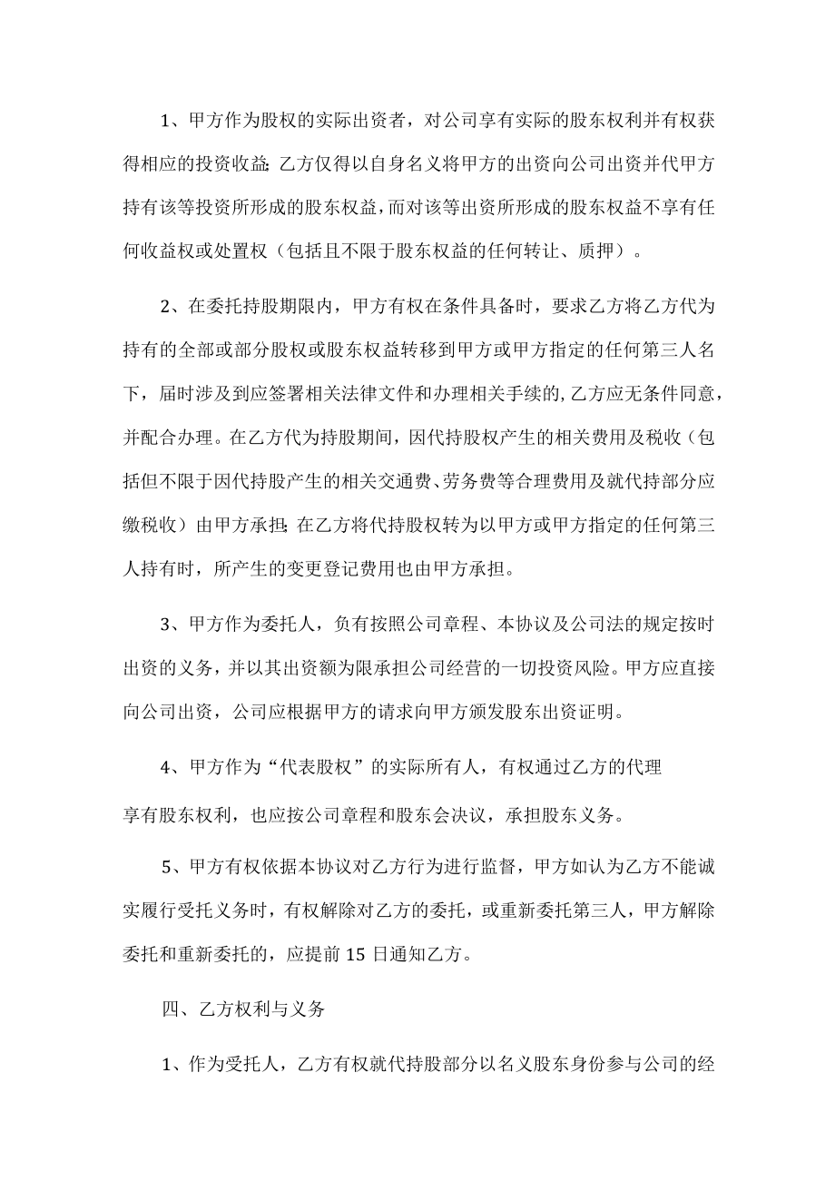 股权代持协议(简洁版).docx_第2页
