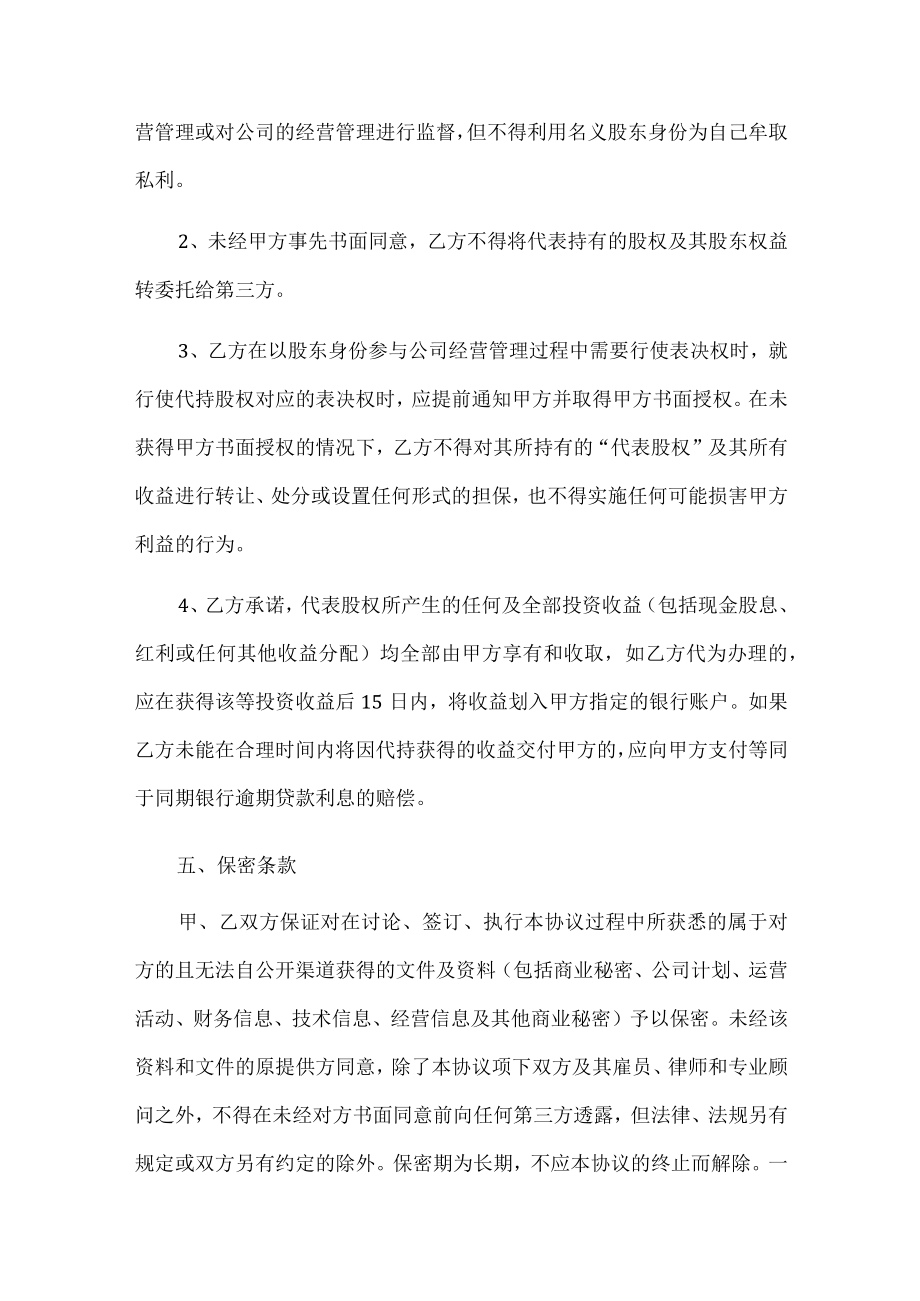 股权代持协议(简洁版).docx_第3页