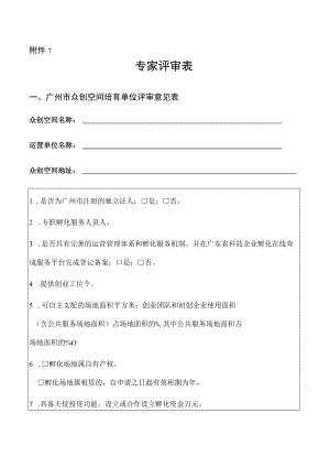 科技企业孵化器登记现场考察工作方案.docx