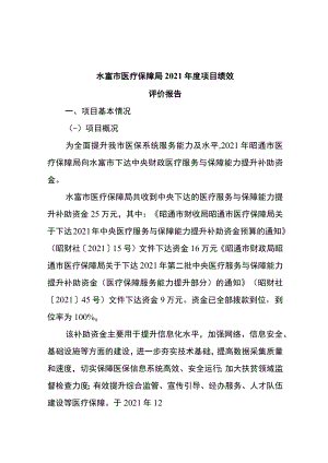 财政支出绩效评价报告.docx